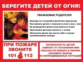 ПАМЯТКА ПО ПРОФИЛАКТИКЕ ГИБЕЛИ И ТРАВМАТИЗМА ДЕТЕЙ НА ПОЖАРАХ ПАМЯТКА ПО ПРОФИЛАКТИКЕ ГИБЕЛИ И ТРАВМАТИЗМА ДЕТЕЙ НА ПОЖАРАХ.