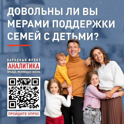 Народный фронт проводит опрос Народный фронт проводит опрос.
